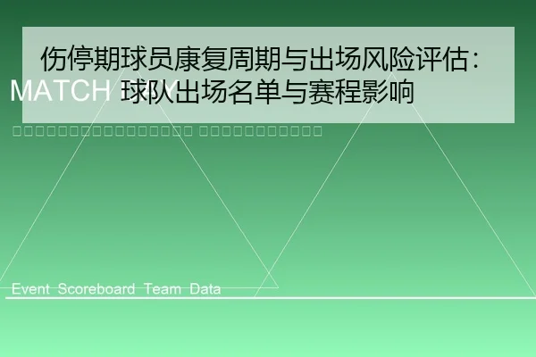 shang-ting-qi-qiu-yuan-kang-fu-zhou-qi-yu-chu-chang-feng-xian-ping-gu-qiu-dui-chu-chang-ming-dan-yu-sai-cheng-ying-xiang-2-738.jpg