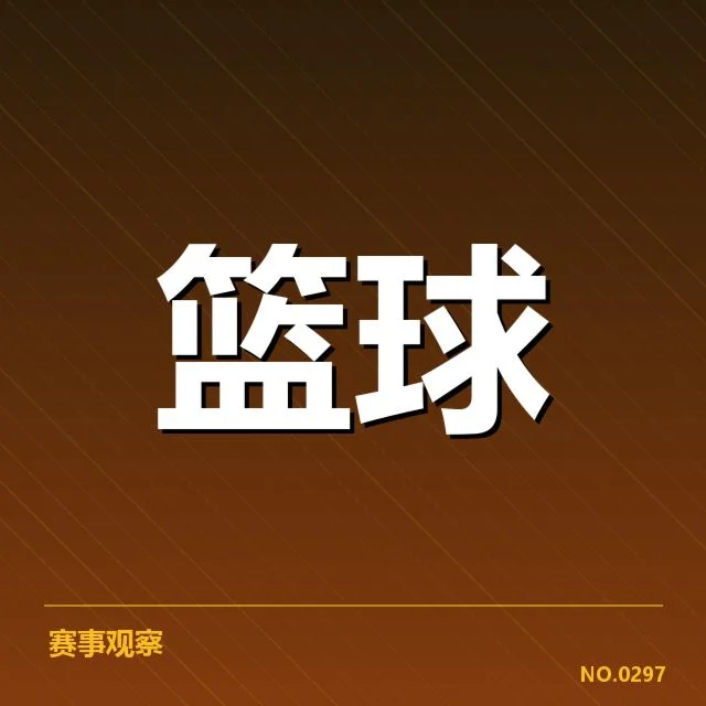 CBA季后赛对阵前瞻：谁能突围？背后隐藏的关键因素是什么？